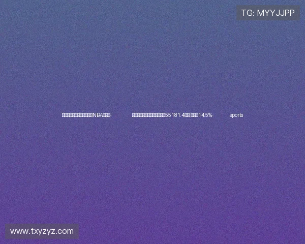 ✅体育直播🏆世界杯直播🏀NBA直播⚽- 前三季度我国服务进出口总额55181.4亿元 同比增14.5%- sports